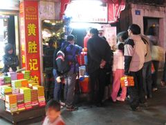 门面-黄胜记鼓浪屿肉松店(龙头路店)