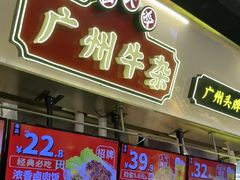 -卤大叔·广州牛杂(壹方城店)