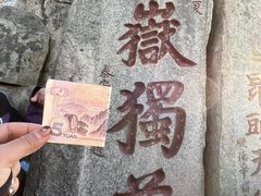 -泰山风景名胜区