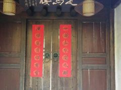 门面-走马楼饭庄(慈城古县城店)