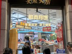 -真老大房(南京东路店)