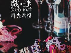 -戏迷-成都群光君悦酒店