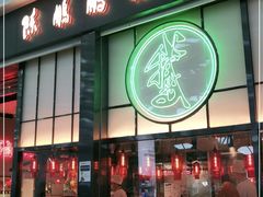 门面-陈鹏鹏潮汕菜(宝安机场T3航站楼店)