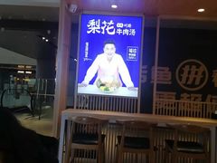 -梨花牛肉汤饭(仁恒伊势丹店)