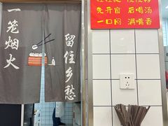 -法华汤包馆(法华镇路店)