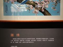 -湖南湘绣博物馆