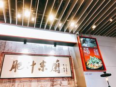 -肥汁米蘭香港米线(长宁来福士店)