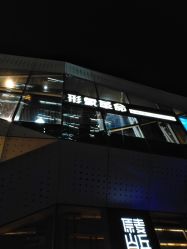 -形象革命造型·护肤Hair Studio