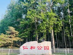 -仁和公园(顺义区)
