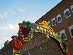 -新疆国际大巴扎