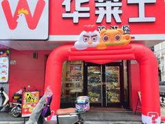 -华莱士·全鸡汉堡(横岗坳背店)