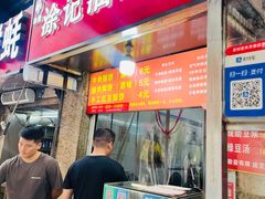 -涂记油酥饼(江汉三路店)