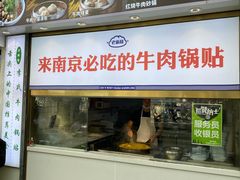 -老新隆牛肉锅贴(新街口店)