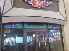 -友谊新天地广场(金街店)