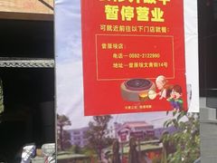 -八婆婆烧仙草(曾厝垵店)