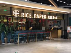 -米纸越南小馆(金鹰世界店)