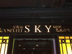 -罗斯福色戒酒吧(外滩店)