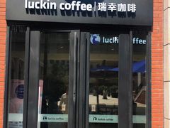 门面-瑞幸咖啡(118广场店)
