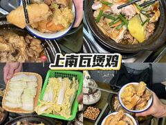 -上南瓦煲鸡·清远鸡·老字号(总店)