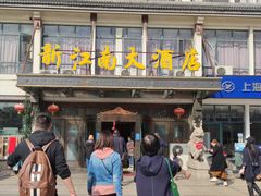 门面-上海新江南大酒店-中餐厅