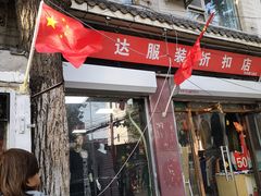 门面-无声臭豆腐(大井1号店)