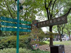 -上海野生动物园
