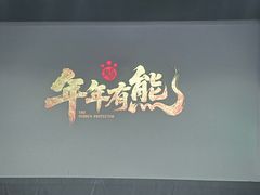 -金逸影城(大悦城IMAX激光店)