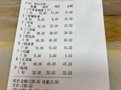 账单-杏花吴记牛肉火锅