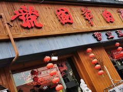 门面-虢国羊肉汤馆(政二街店)