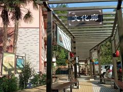 -云华旅游小区