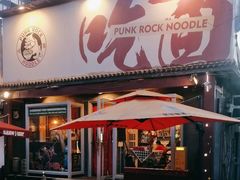 -鼓楼吃面·肉啃肉(南锣鼓巷店)