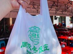 -同发号饭庄(复兴路店)