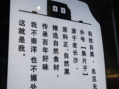-自黑豆夫·臭豆腐夹馍(四海唐人街店)