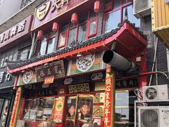 门面-宝正臻天津包子总店(金阳光居易店)