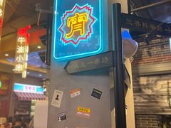 -纪录片《人生一串》体验店(静安店)