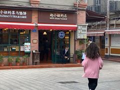 门面-赵小姐的店(鼓浪屿三友店)