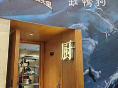 -缸鸭狗(天一广场店)