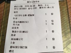 账单-马仕玖煲·融合菜·酥不腻烤鸭(人大店)