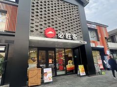 -必胜客(龙茗店)