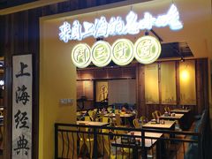 门面-阿三生煎(友谊大街店)