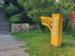 -瑞安圣井山景区