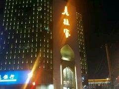 -老孙家饭庄·非遗(东关店)