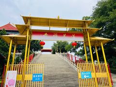 -广州莲花山旅游区