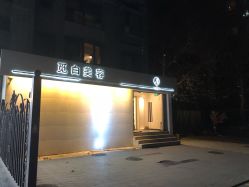-康颜SPA自然疗愈皮肤管理中心