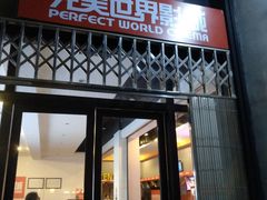 -国文影城(上海闸北店)