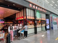 -陈鹏鹏潮汕菜(宝安机场T3航站楼店)