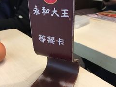 -永和大王(茉莉上新·星塘街店)