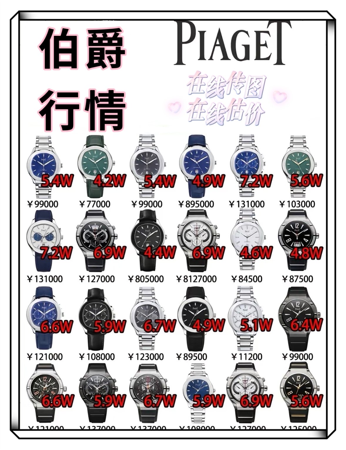 瑞士伯爵手表价格
