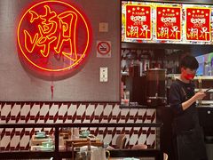 -潮界(虹桥新天地店)