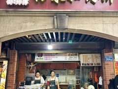 -邵建华师傅梅菜扣肉饼(麓山总店)